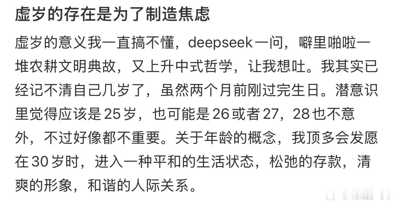 虚岁的作用就是添乱