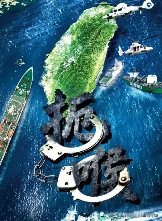 军演：查扣台货轮中国海警《扼喉》海报发布，中国海警在台岛东部对载有海马斯火箭