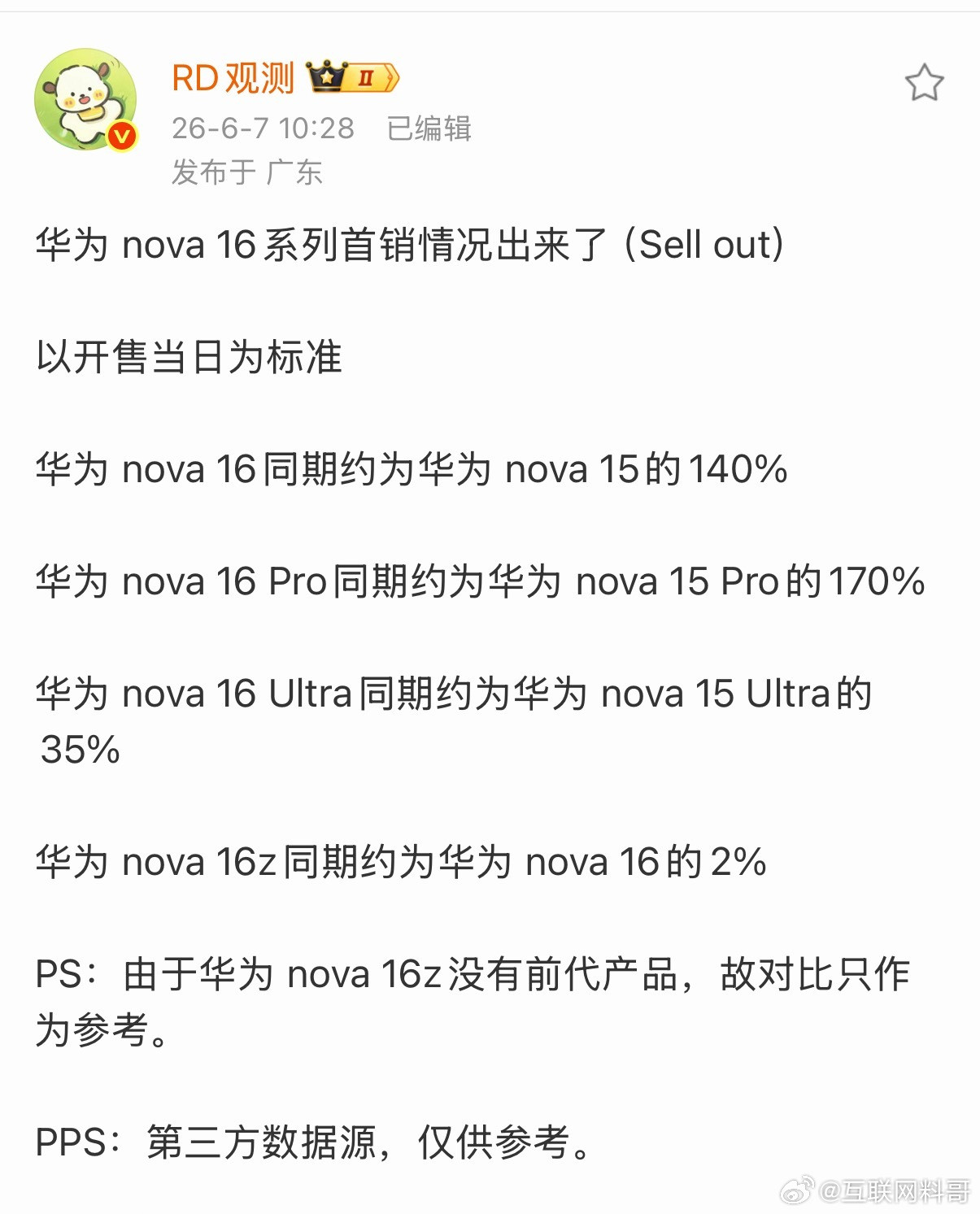 一边唱衰华为销量，一边华为销量暴涨！黑子们都累了。