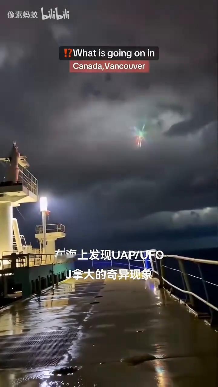 在海上发现UAP/UFO，J拿大的奇异现象。