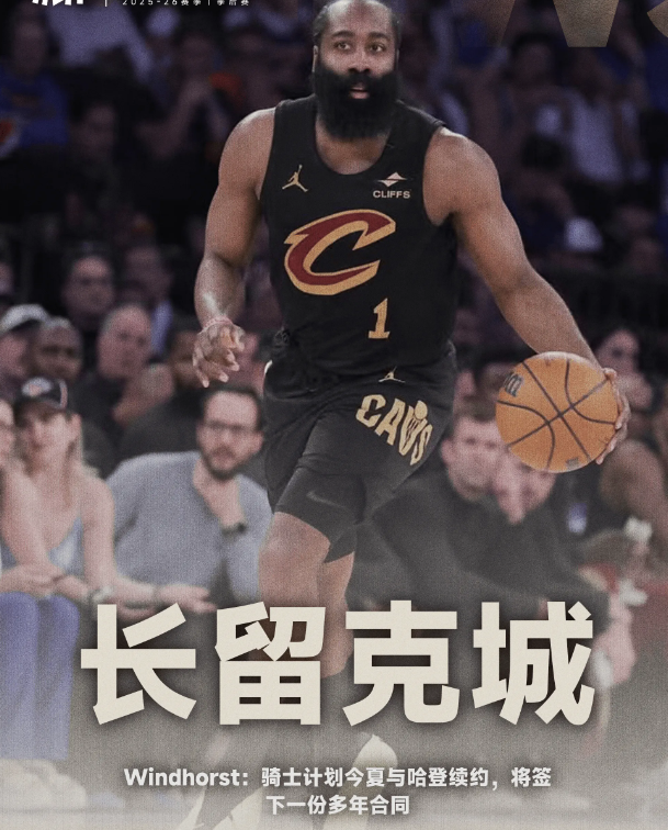 据ESPN记者BrianWindhorst报道，骑士计划在今年夏天与后卫詹姆斯