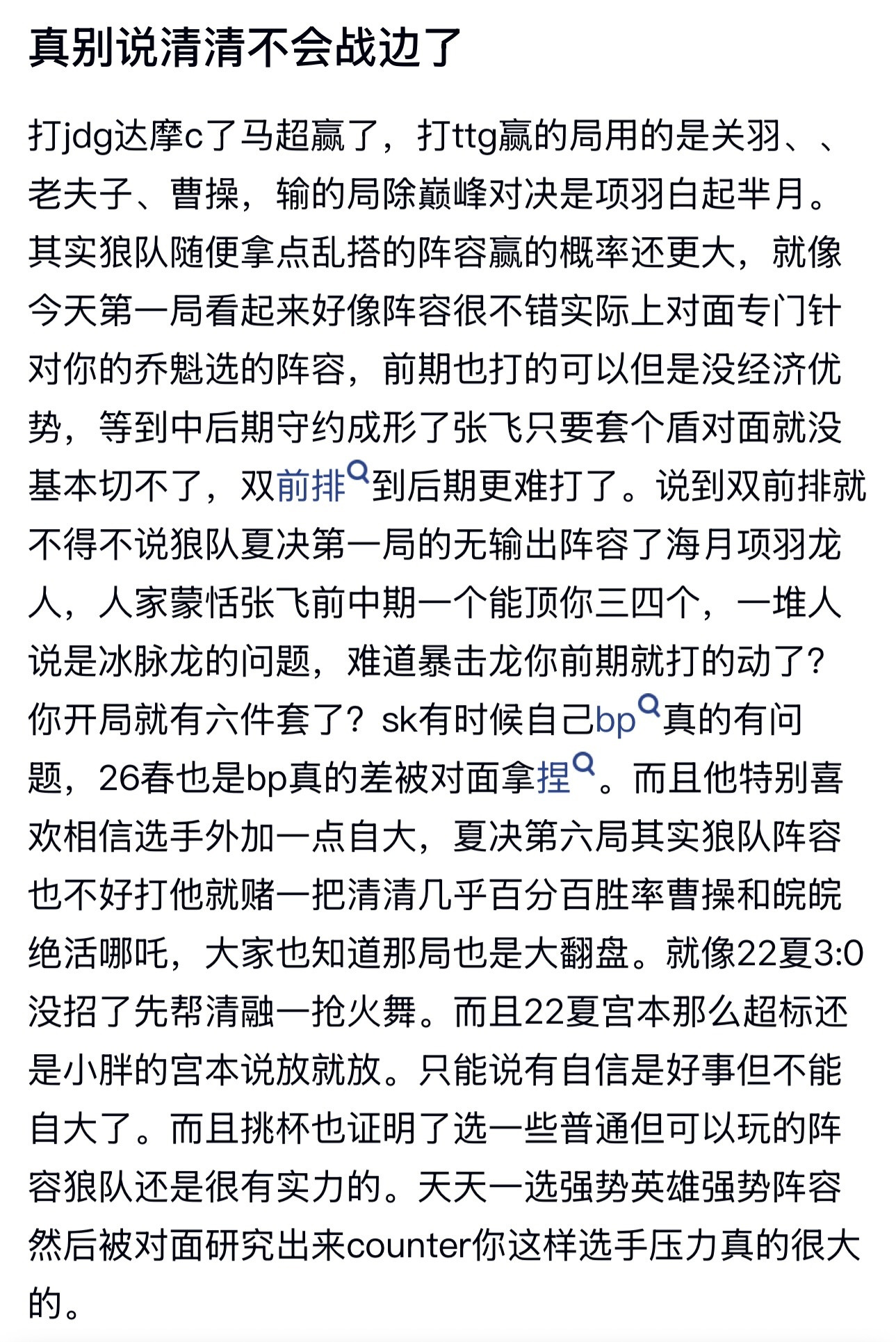 kplk吧热议清清战边有实力，SK的BP自大反而拖累狼队​​​