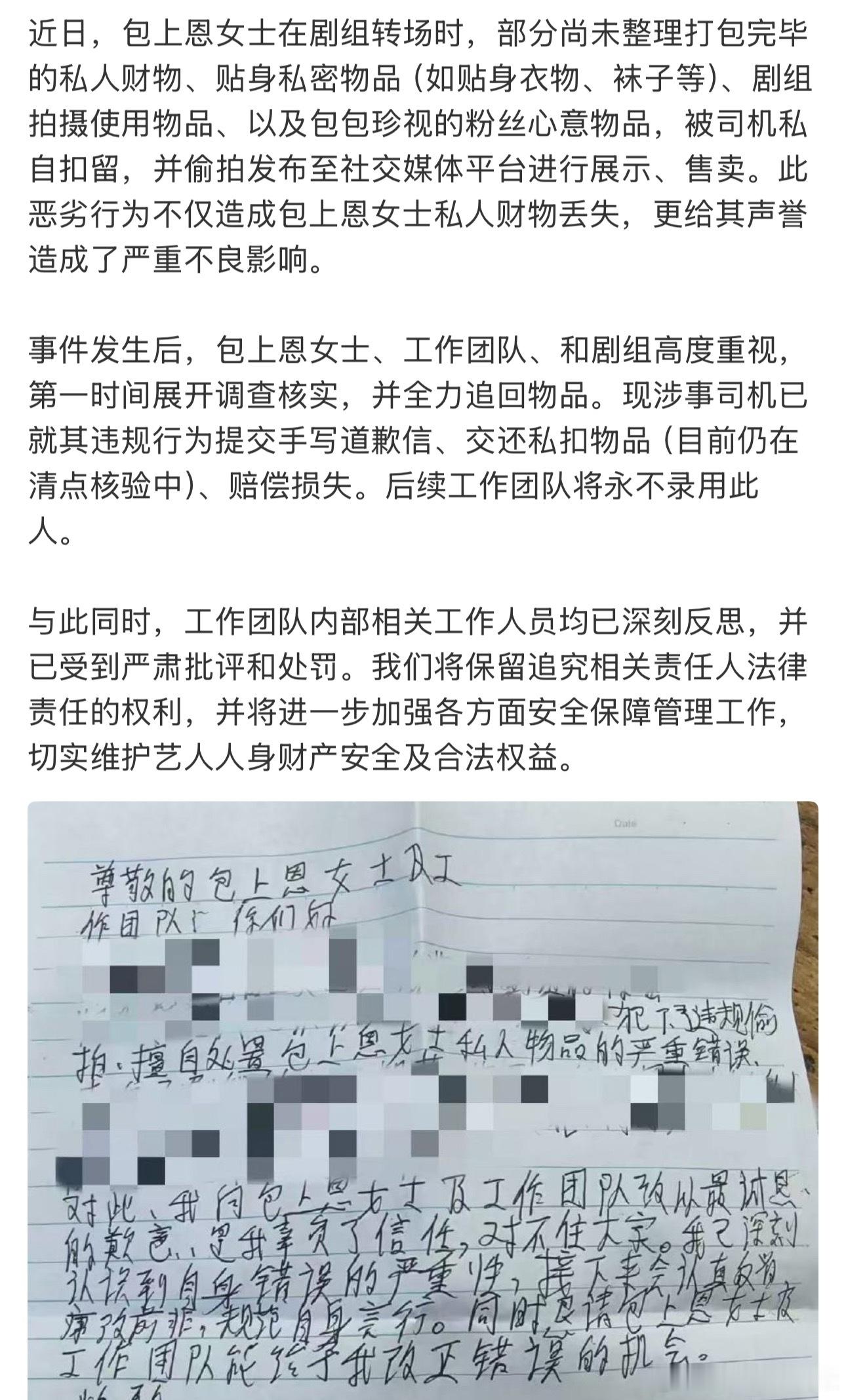 包上恩方再发说明看起来就是艺人走了，但有一些不值钱的东西留在车上，也没有人告诉司