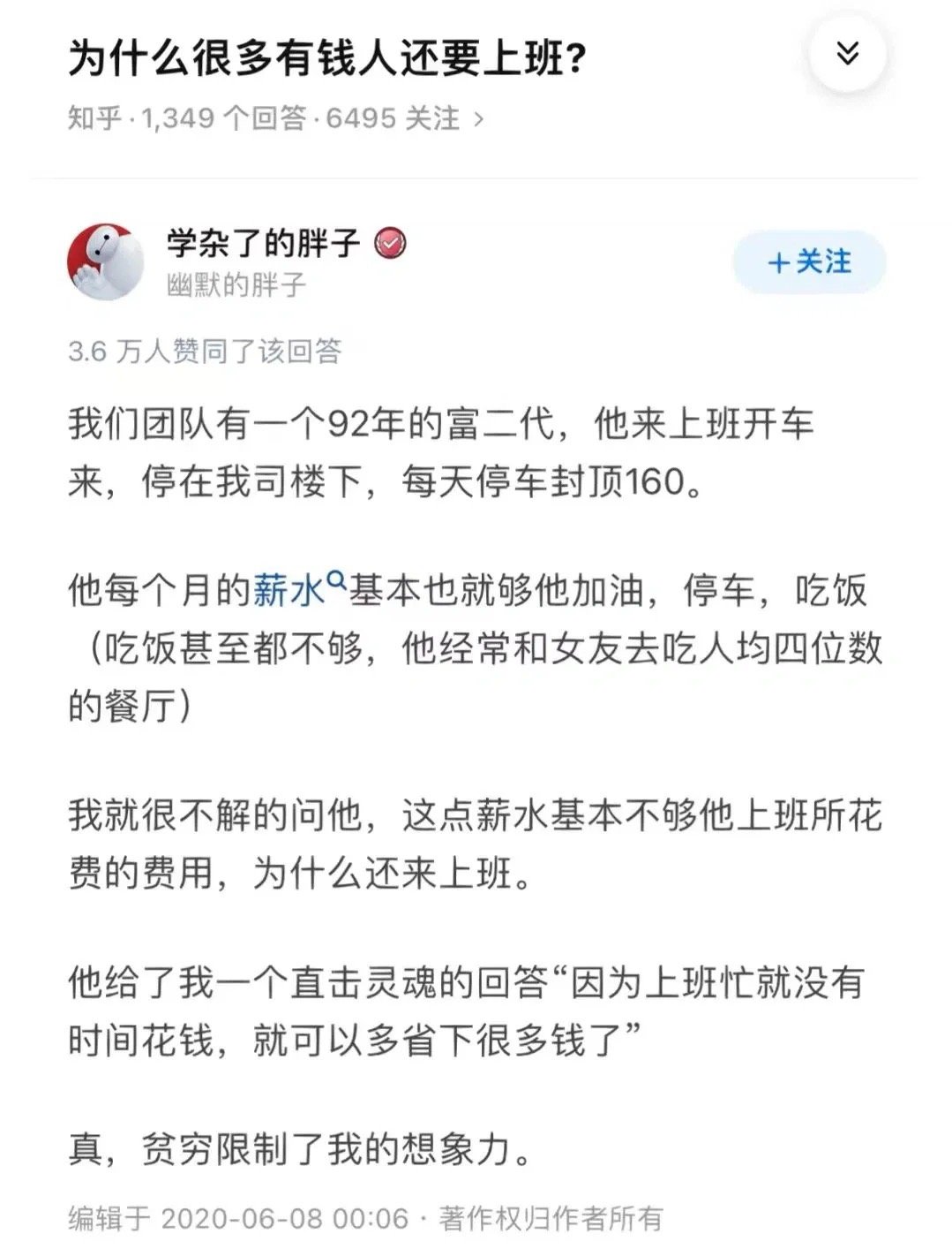 为什么很多有钱人还要上班？！！！