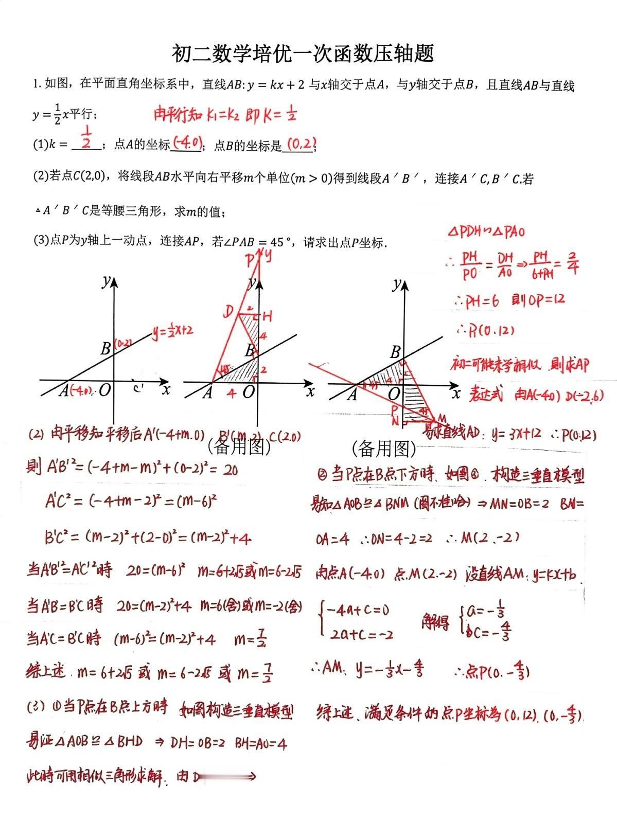 再分享一道初二数学一次函数经典压轴题，这是学生今天问的一道题目，题目本身不是很难