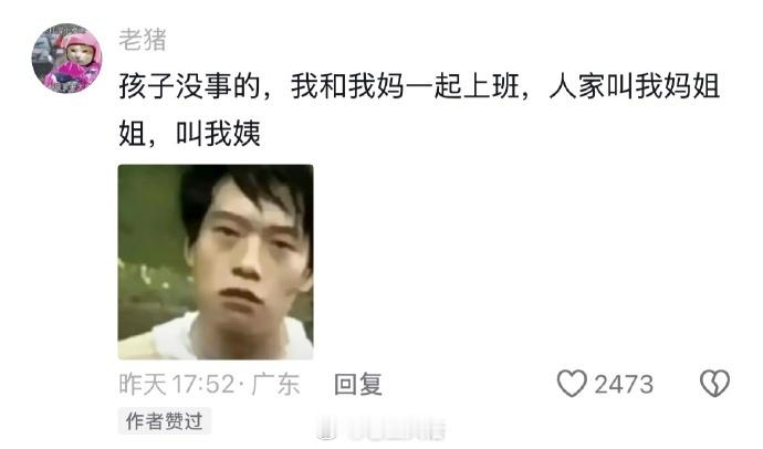 评论区已经不是长得显不显老的问题了哈哈哈哈哈