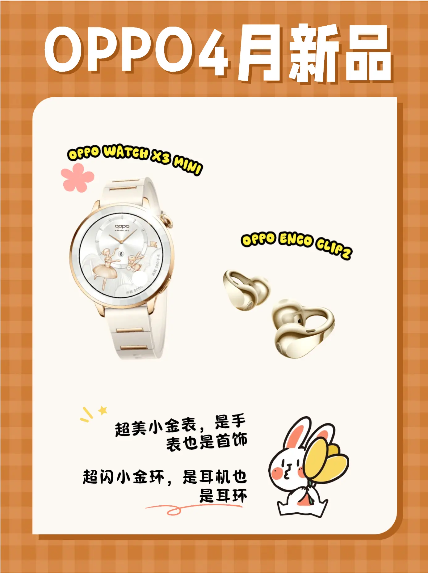 OPPO 四月王炸✨小金表 + 小金环美到失语 谁懂啊！OPPO 四...