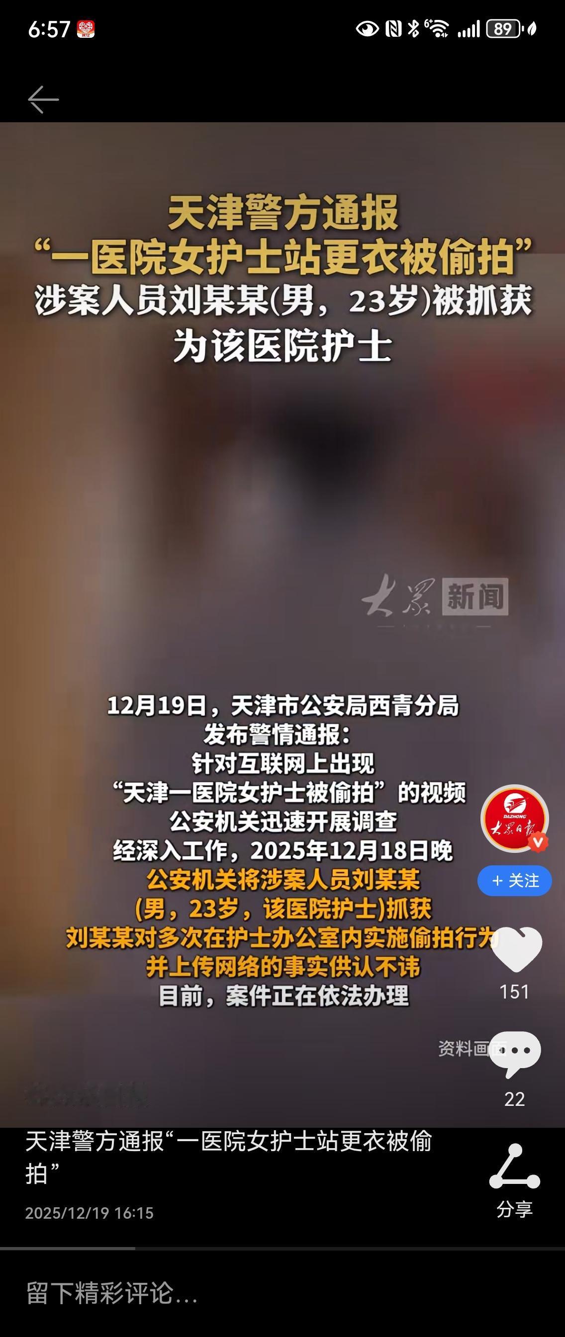 同袍变恶狼？天津23岁男护士偷拍女同事，撕开3个扎心真相警方通报一出，全网
