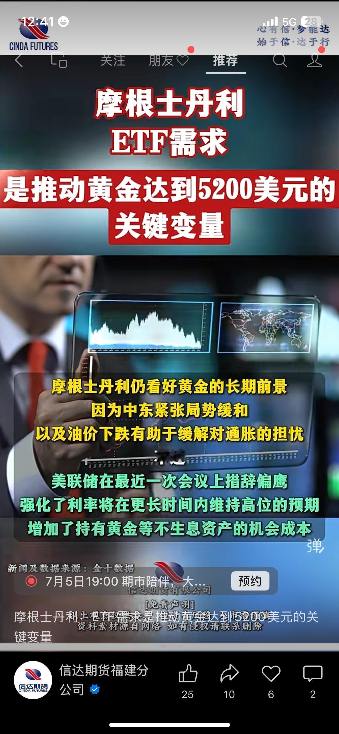 各大投行看法不一，摩根士丹利依旧看好黄金长期价值摩根士丹利分析，黄金ETF持续
