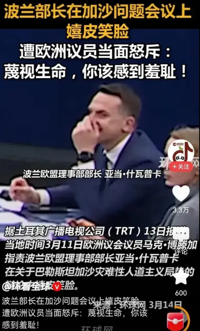 真搞不懂，波兰在这个时候的优越感在哪里？波兰部长在加沙问题会议上嬉皮笑脸好不开