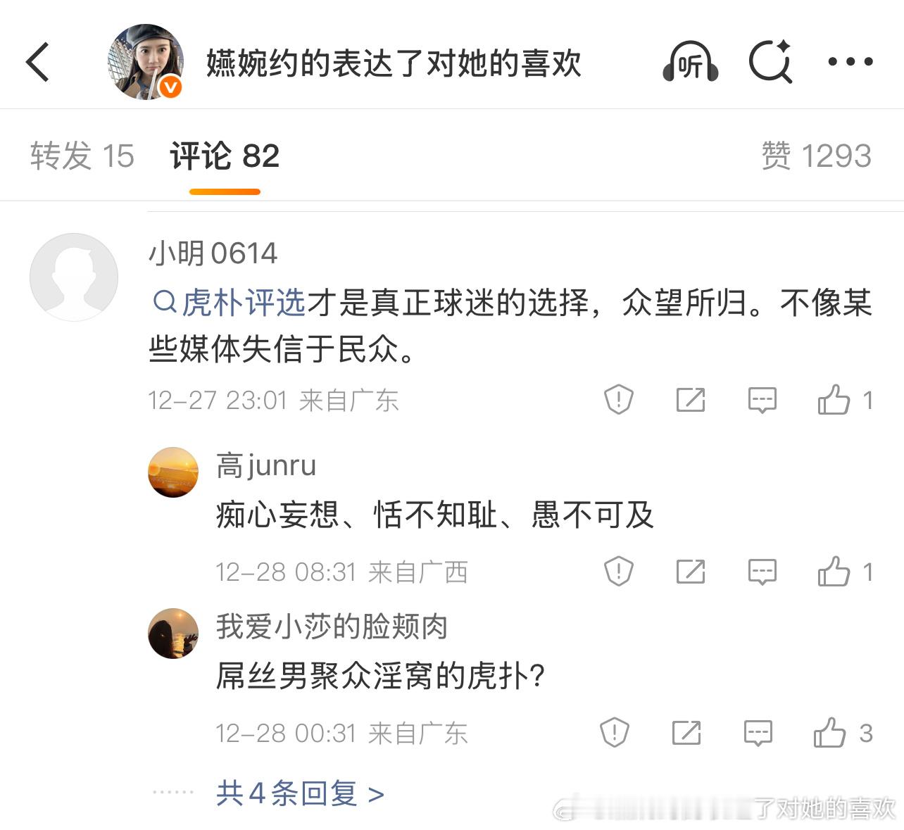 闷乒乓球粉丝到底在高贵些什么：“虎朴评选才是真正球迷的选择，众望所归。不像（）失