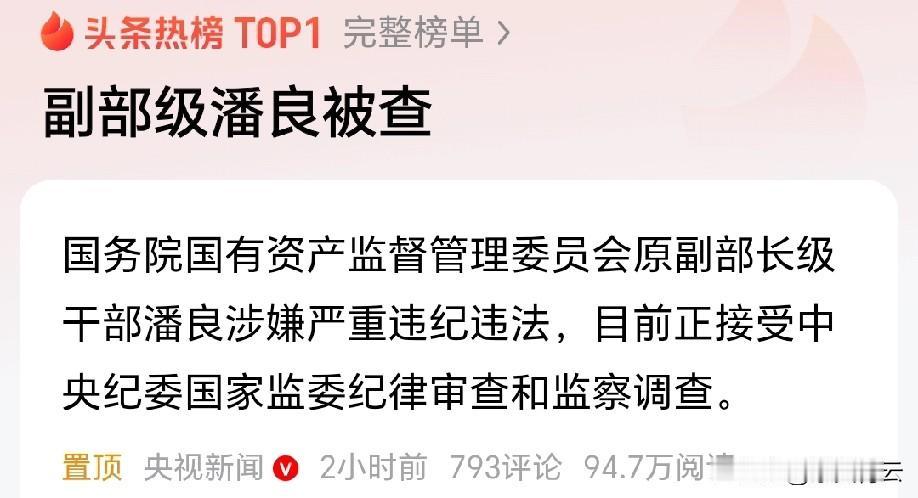 12月12日，央视新闻通报的涉嫌违纪违法的消息一出，评论区瞬间炸开锅，“财产全没
