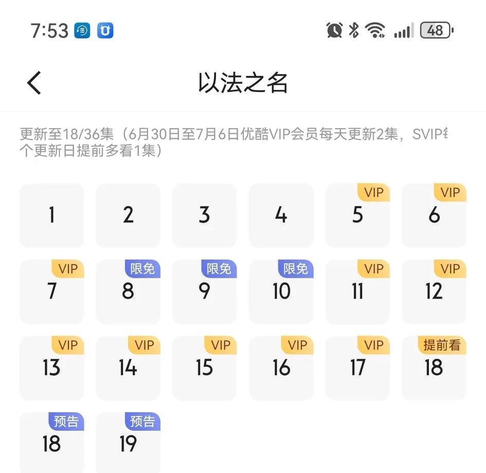 #你觉得电视剧《以法之名》好看吗#太过分了！昨天晚上连续看了1-4集，到5、