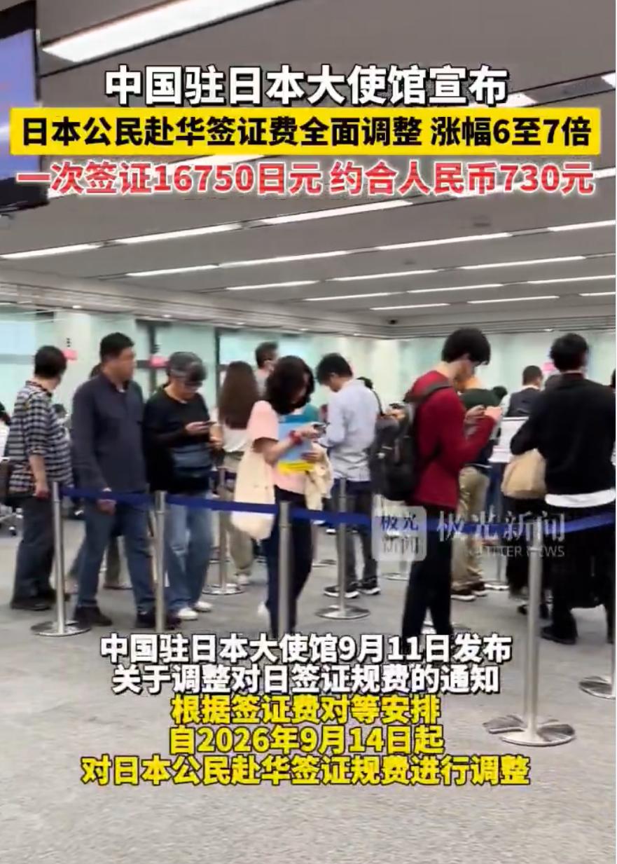 暴涨7倍！中国驻日使馆这一波“对等安排”，直接给日本看傻眼了！以为咱们好说话？日