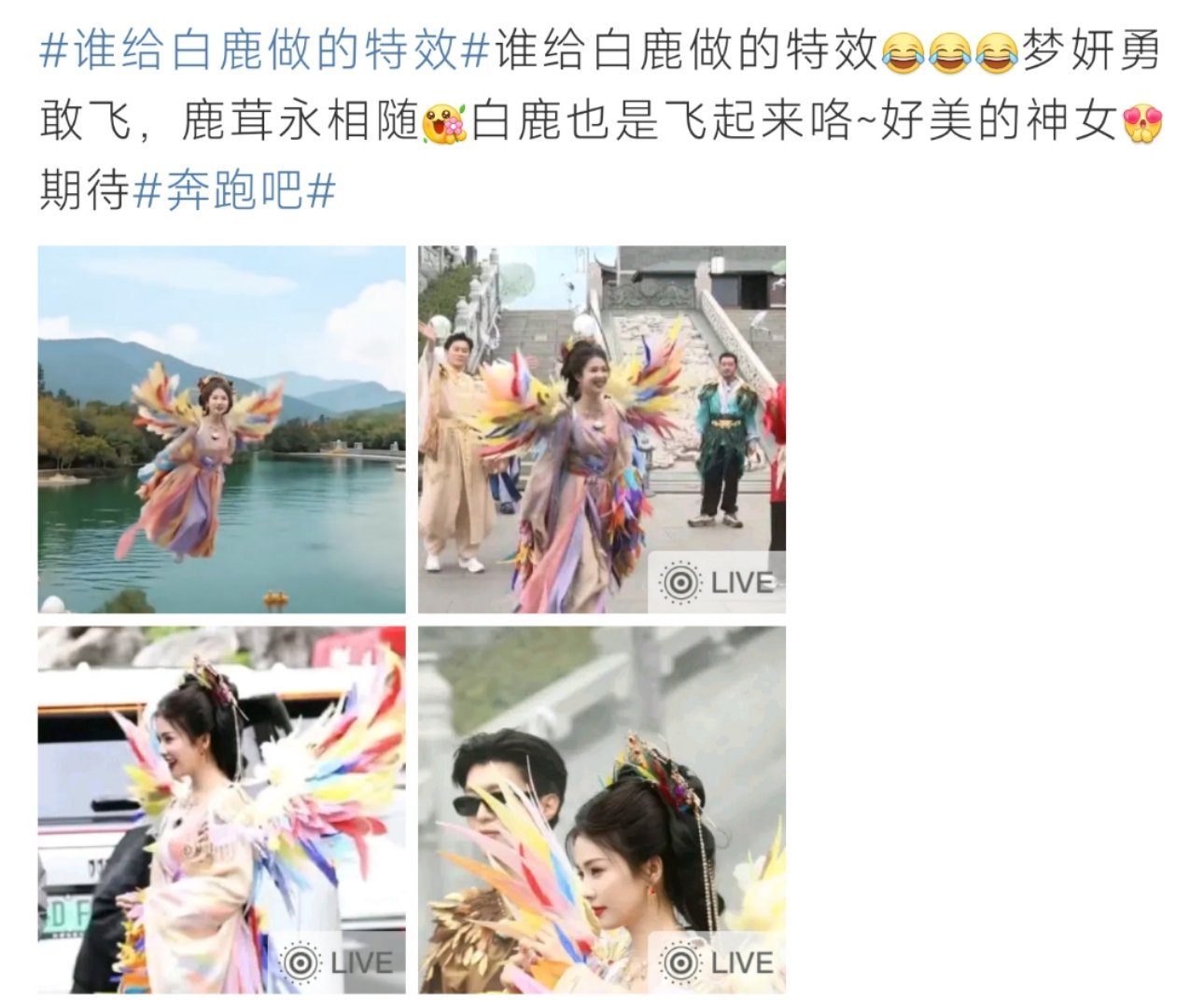谁给白鹿做的特效这个是谁弄的特效呀！真有意思​​​