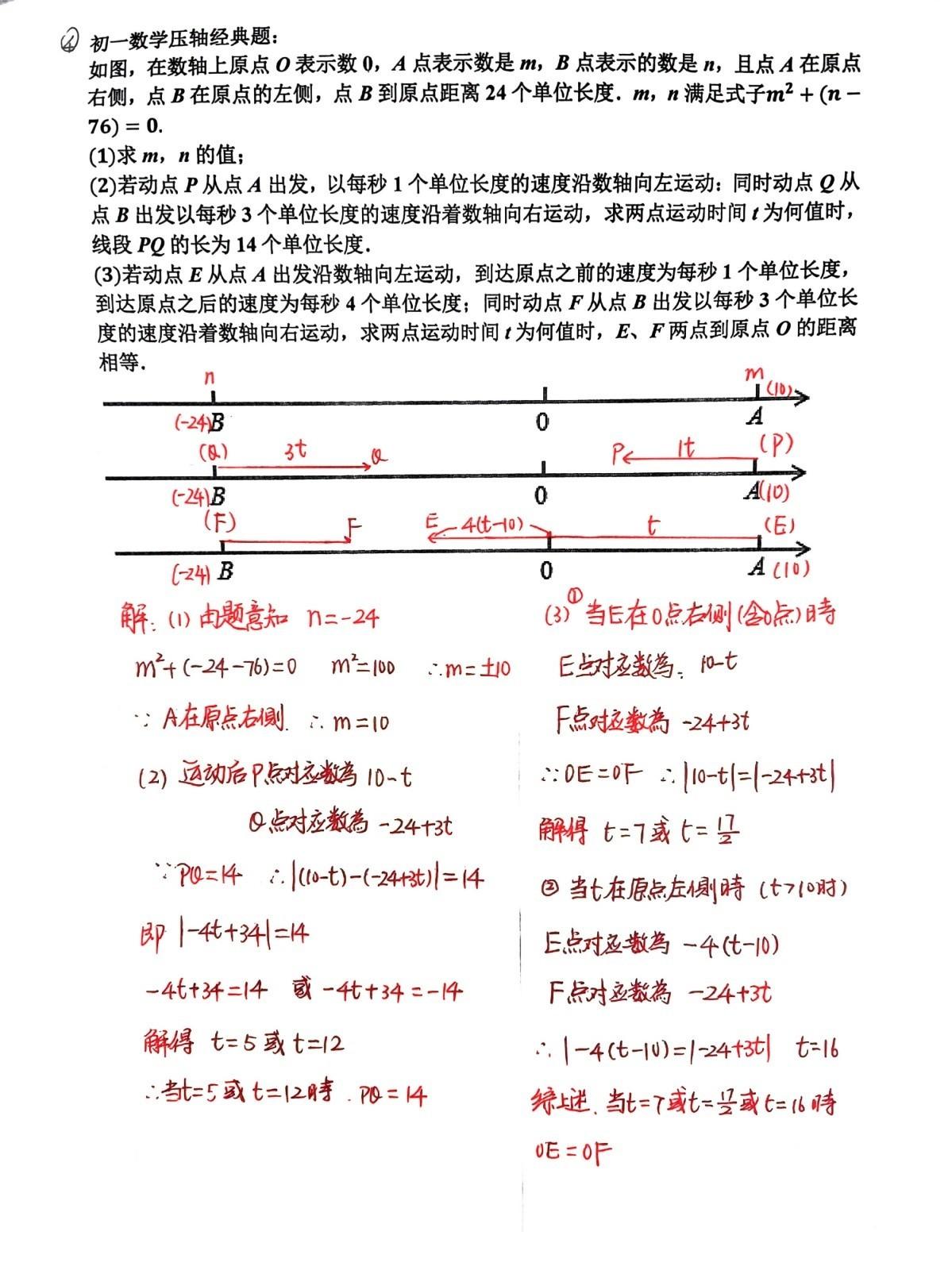 初一数学上学期期中考试精品复习资料，数轴上的动点问题，对标北师大版初中数学教材。