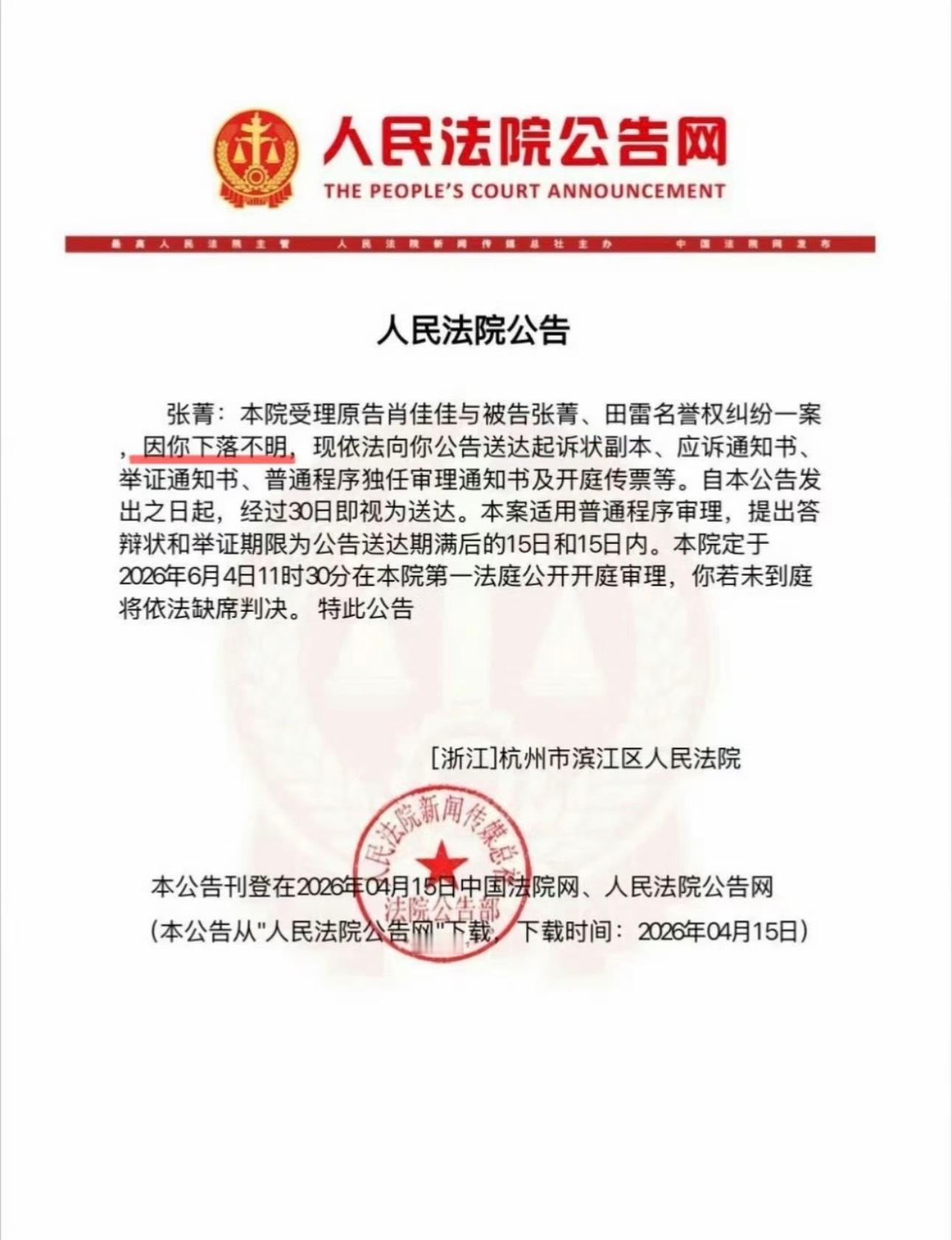 若若下落不明是不在内地吗？所以法院联系不上