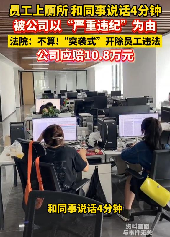 “太离谱了！”6月9日报道，江苏南京，一女子在公司待了4年多，每天勤恳工作，可却