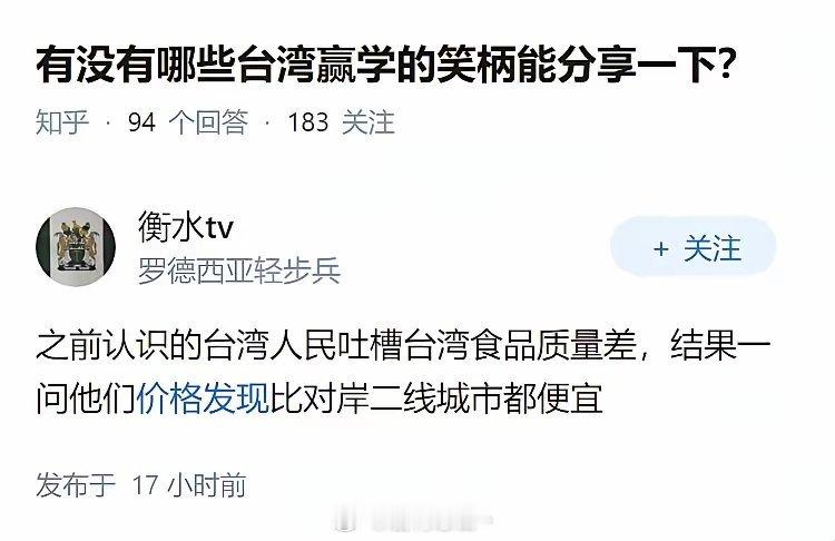 有没有哪些台湾赢学的笑柄能分享一下？