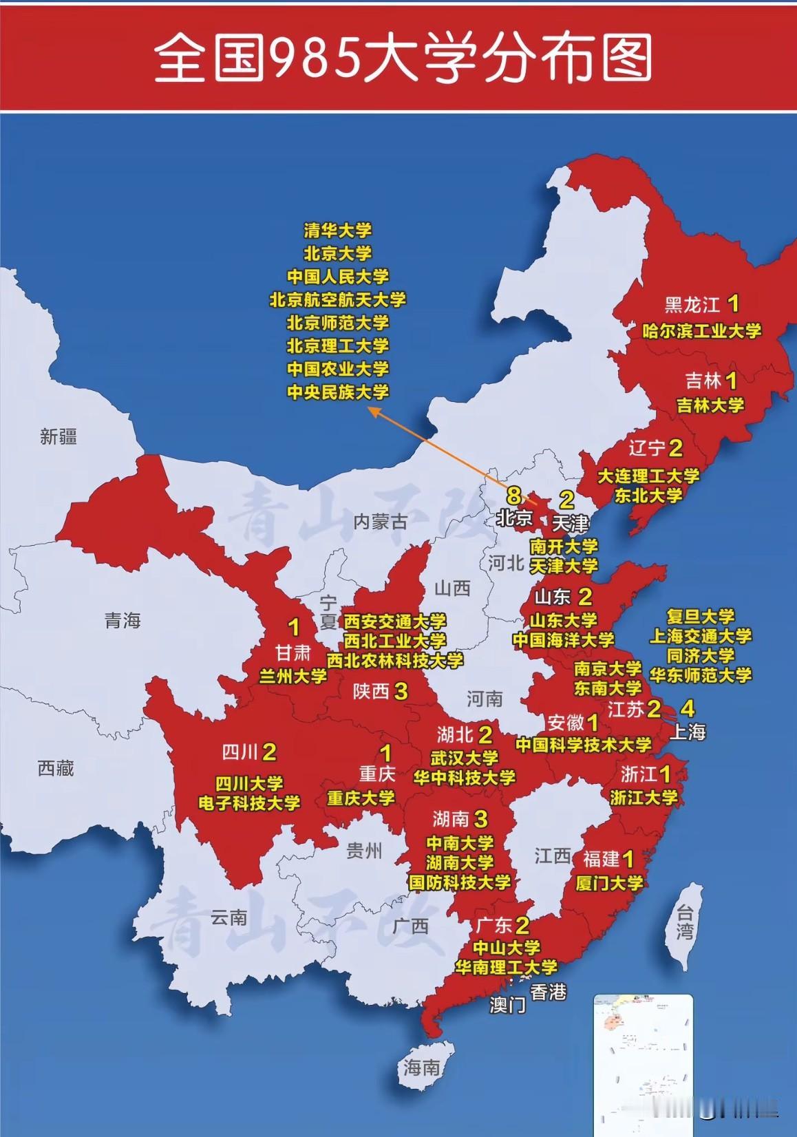 不得不承认，中国只有北京上海是独一档的存在，其他只能是其他，从全国985大学的分