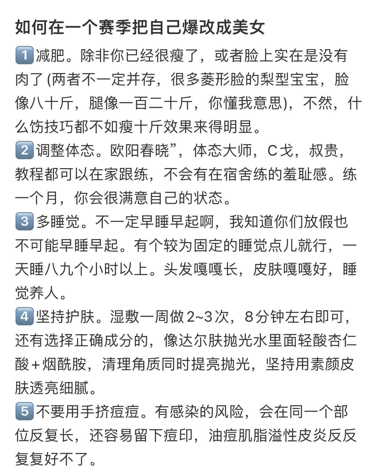 如何在一个赛季把自己爆改成美女