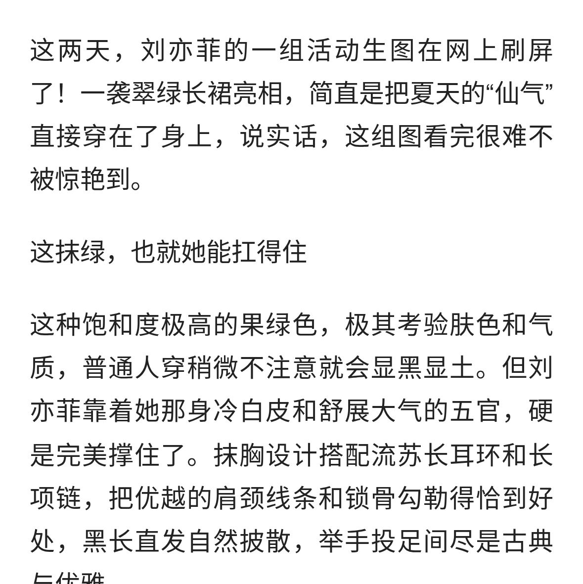 刘亦菲绿裙造型杀疯了！生图美到犯规，捂嘴笑那一刻太惊艳