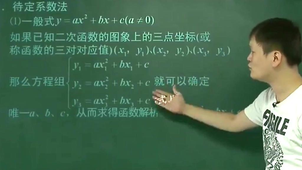 山东省市初中数学教学视频 一次函数的图像与