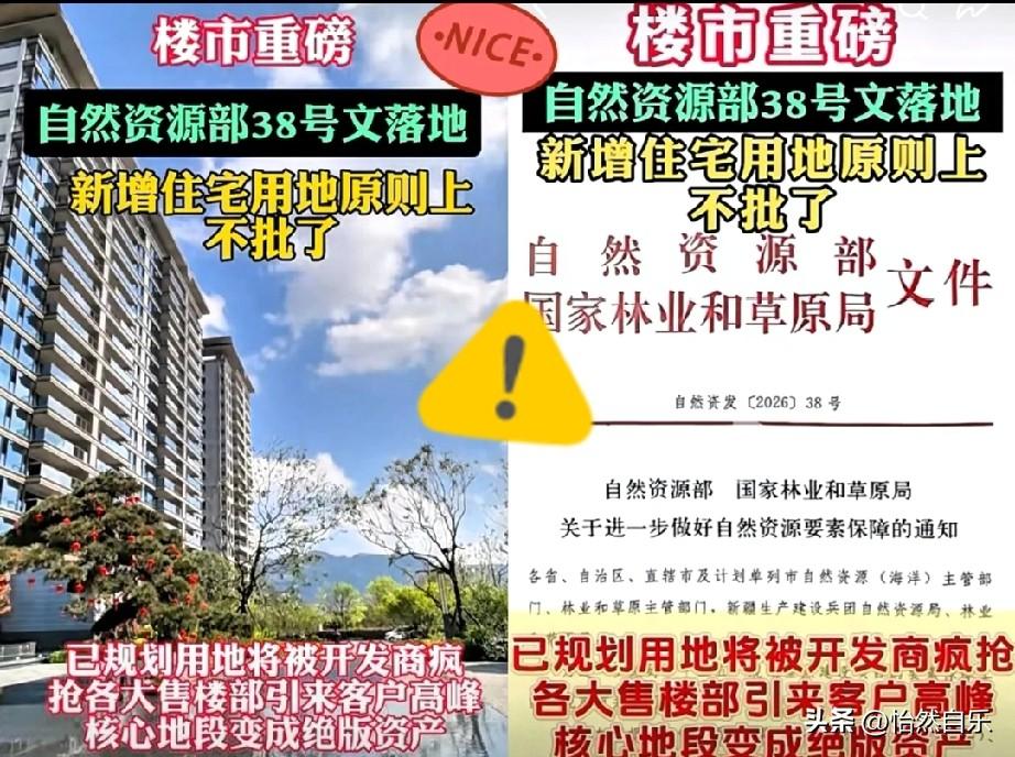 自然资源部38号文件落地，楼市真的要变天了！这份文件一出，朋友圈里炒房的和没