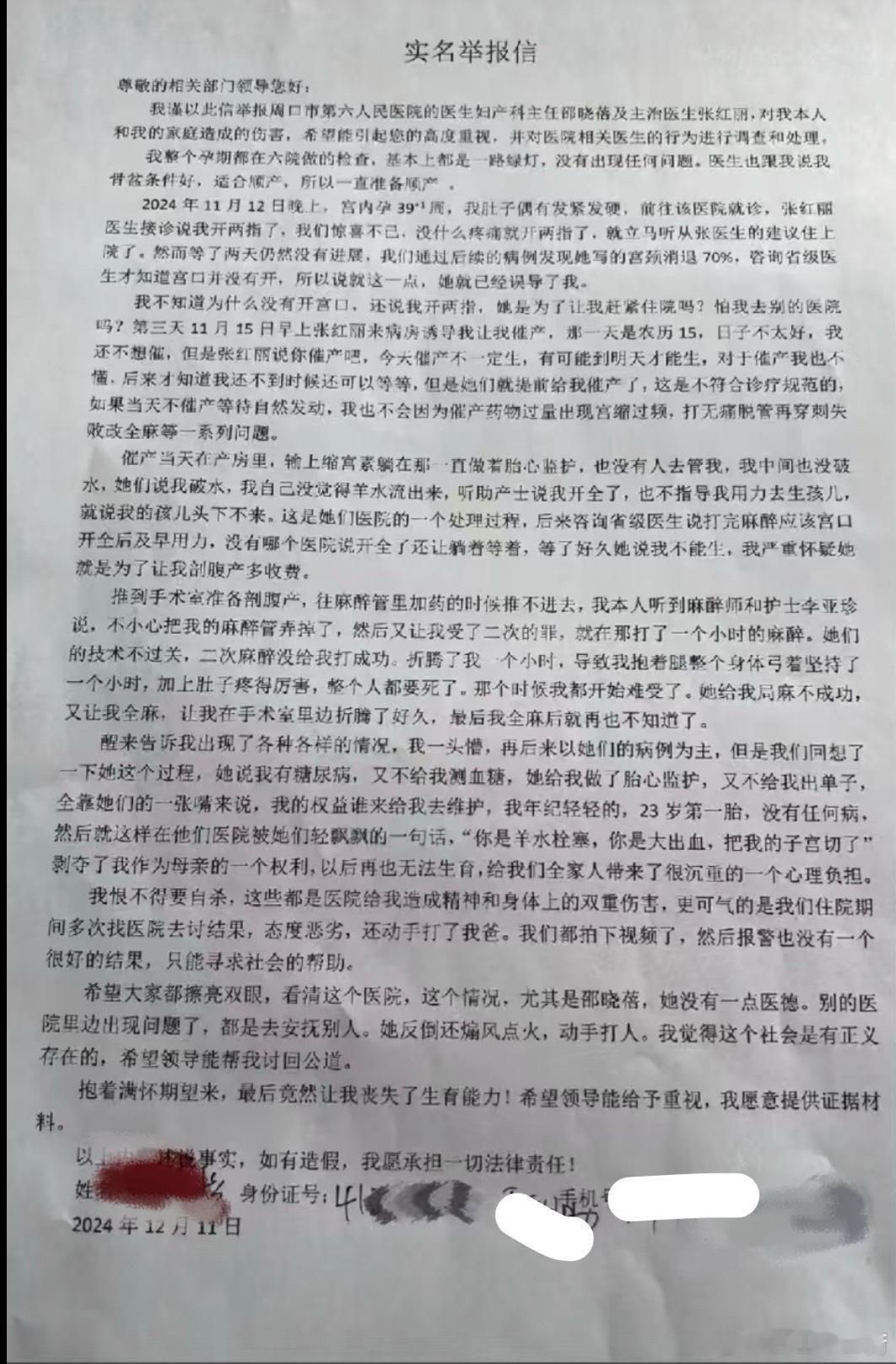 好寒心啊，费心费力救回一个羊水栓塞产妇，得到的却是一封举/报信，原因竟然是把她