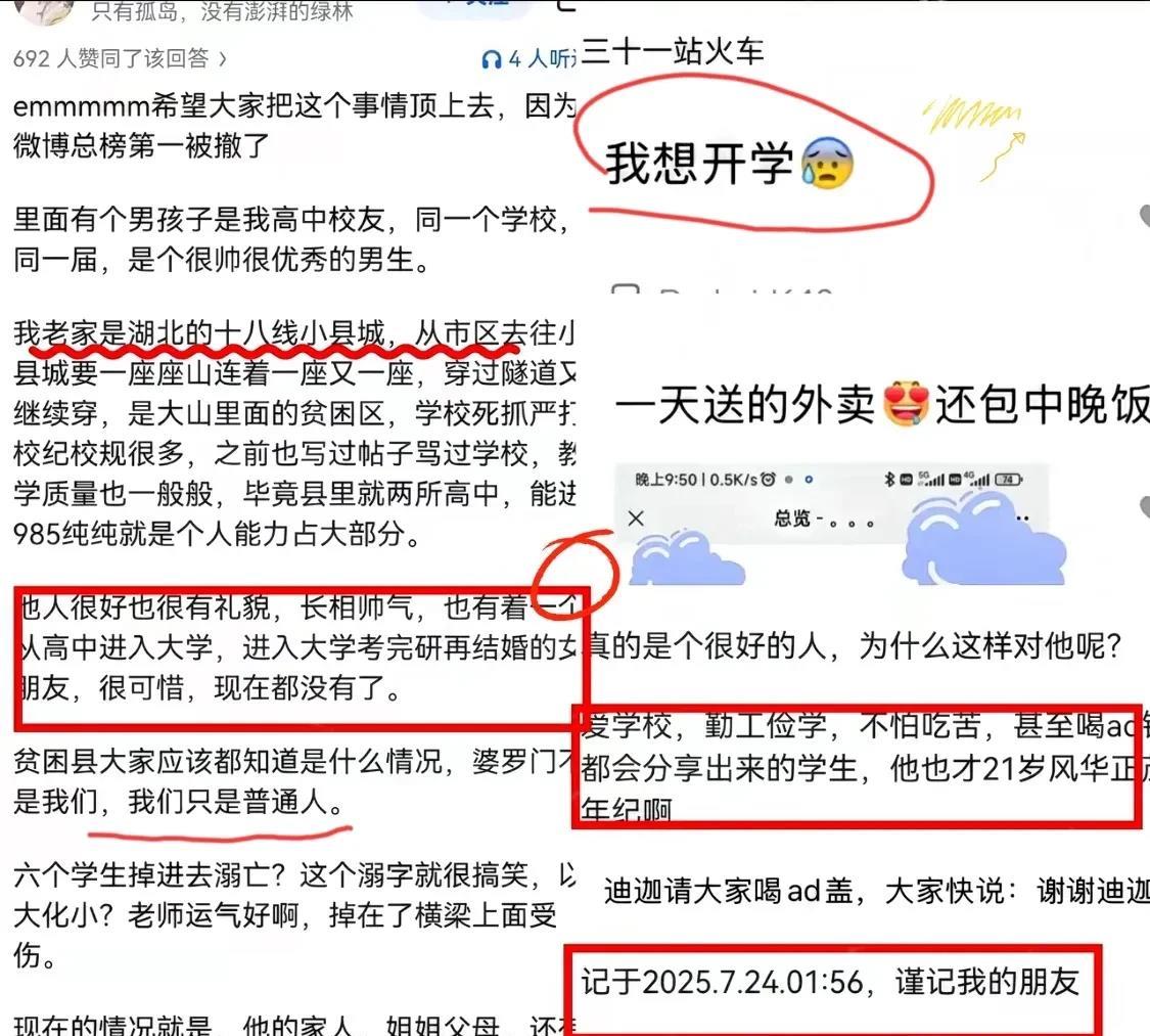 东北那6名大学生！21岁的湖北男孩不会想到，从大山里拼出的985录取通知书，最