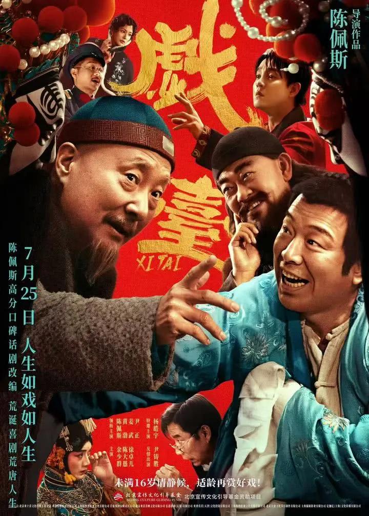 陈佩斯可以放心了，电影《戏台》点映票房预售马上5000万了！《戏台》可能是今