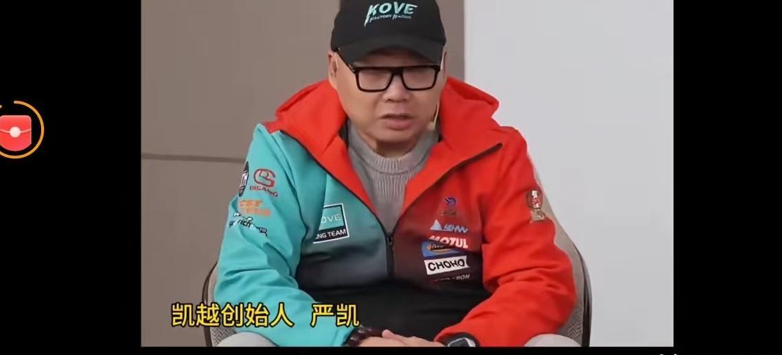 凯越严凯与张雪的恩怨，戳穿了创业圈最现实的一面这是凯越董事长严凯，当年凯越二