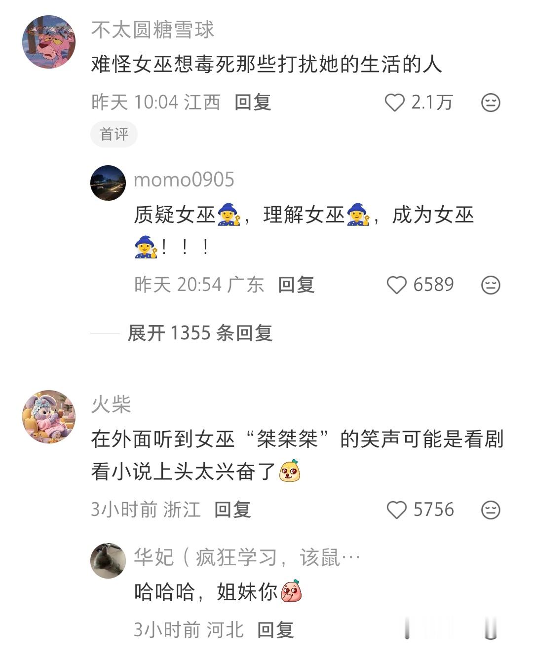 原来女巫🧙♀️的生活才是真正的幸福