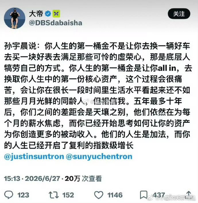 孙宇晨说人生第一桶金不是换房换车而是换取人生中第一份核心资产