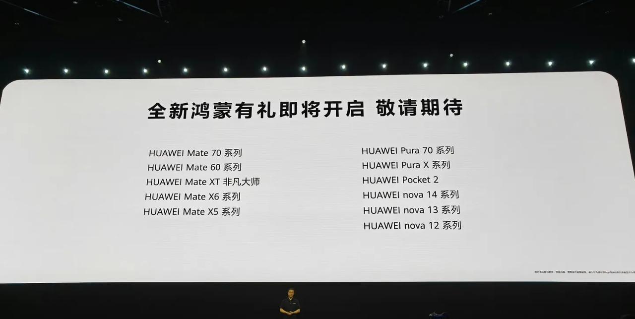 华为Pura70系列，Mate60/70系列，nova12、13、14系列等老机