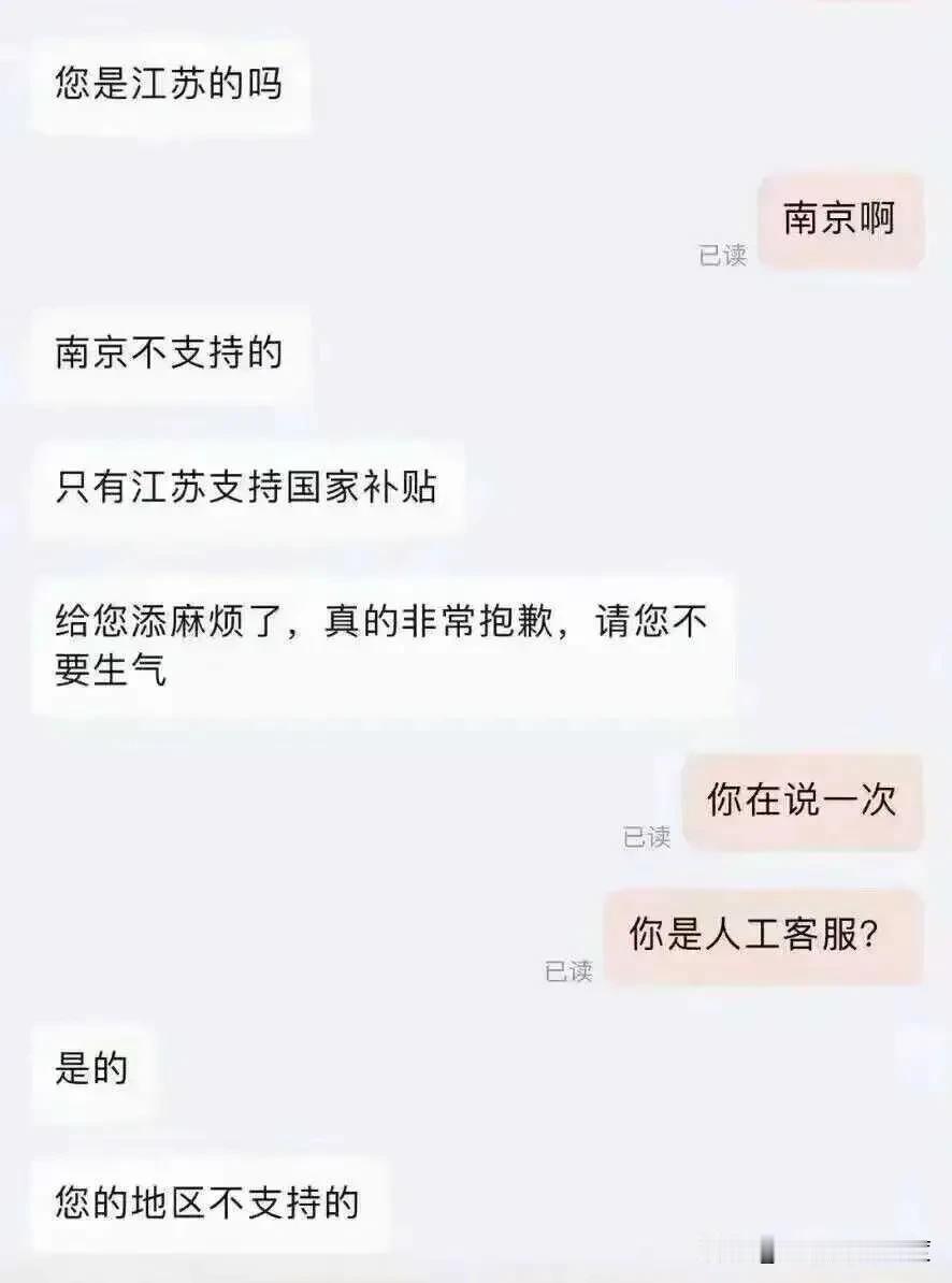 南京确实属于安徽的，客服回答的没错，请消费者不要纠缠，更不要说出不礼貌的话，一