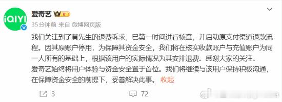 男子爱奇艺会员充了25年遇退费难爱奇艺回应“男子爱奇艺会员充了25年遇退费难”