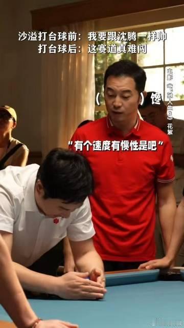 沈腾在沙溢面前变成甜弟了在沙溢的陪伴下，沈腾可爱的瞬间俘获了不少观众的心，期待