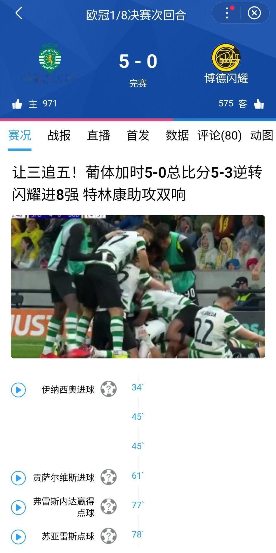 博德闪耀被打成博德哑火了！该说不说，不是闪耀有多强，是国米太菜！葡萄牙体育5-