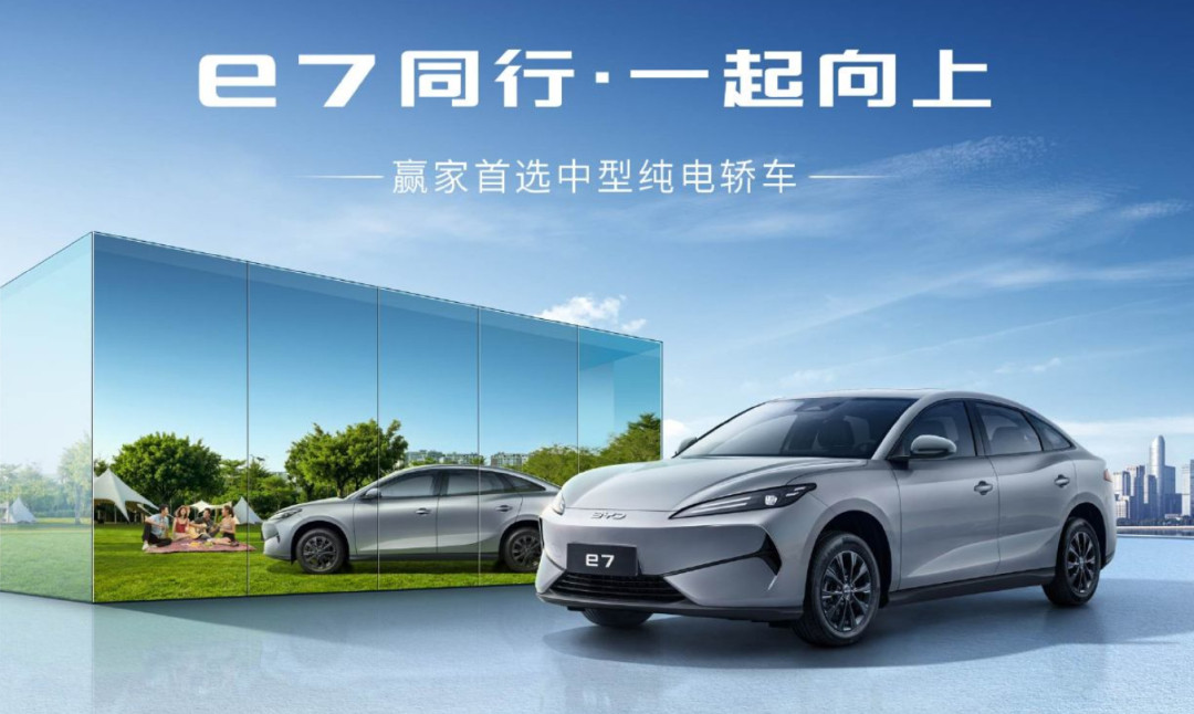 今日，比亚迪e7正式上市，官方指导价为10.38-11.58万元起，上市限时价9
