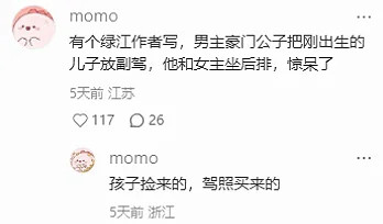 只有看过小说才知道的梗