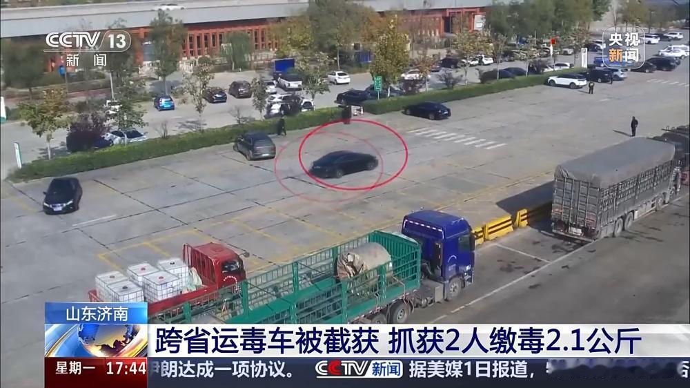 跨省运毒车在高速服务区被截获，济南警方抓获2人缴毒2.1公斤！山东济南警方近期公