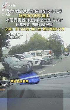 被做局了？湖南长沙，一男子酒后去挪车，结果却被前车倒车时撞到，可对方车主闻到男子
