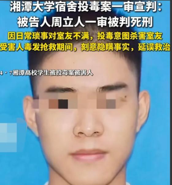 4月7日，湘潭大学宿舍投毒案周某被判死刑，死者张某生前对爸爸说的最后一句话：我才