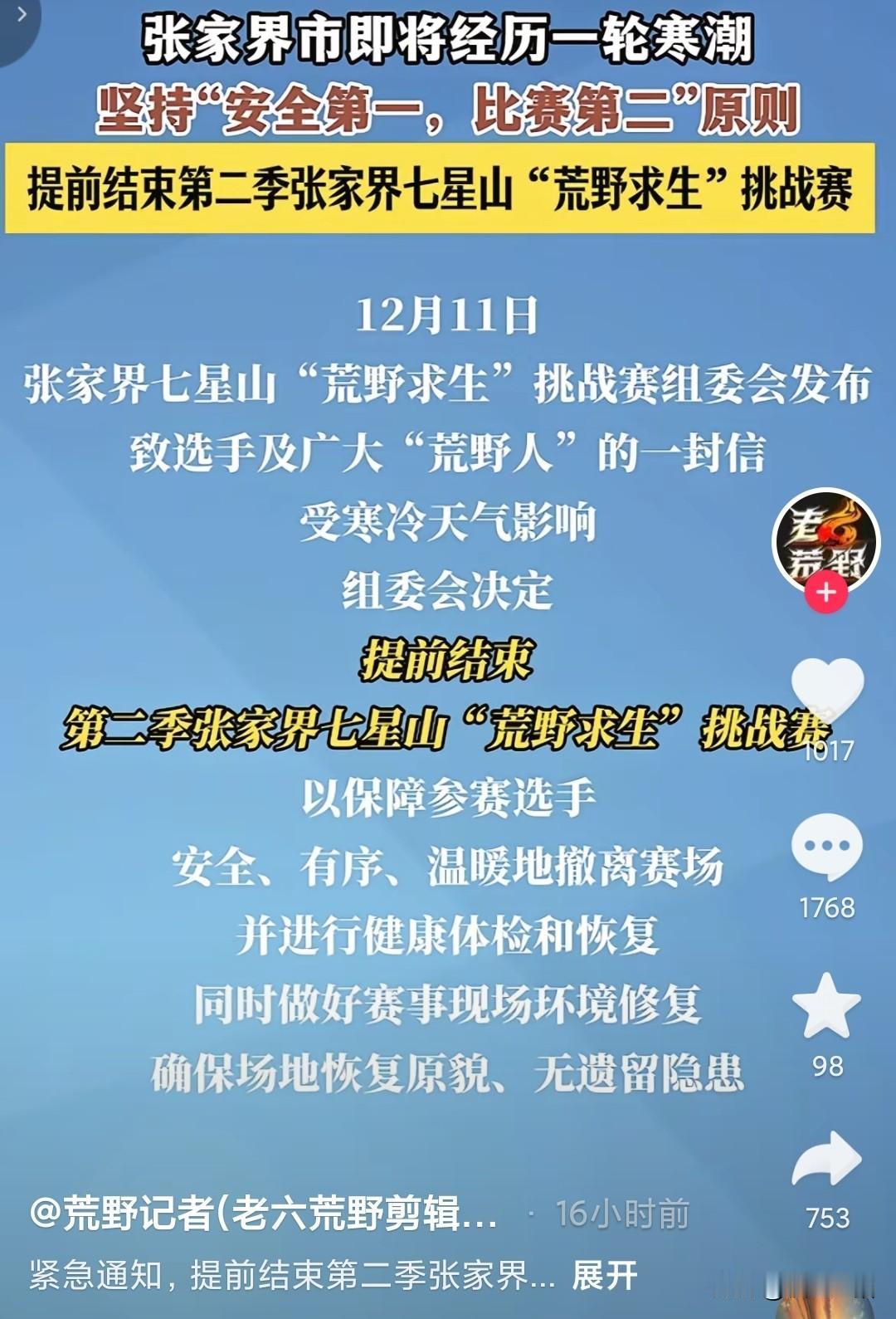 全国的荒野求生基本都被叫停了，可能不是因为天气恶劣的原因，而是已经影响到了社会