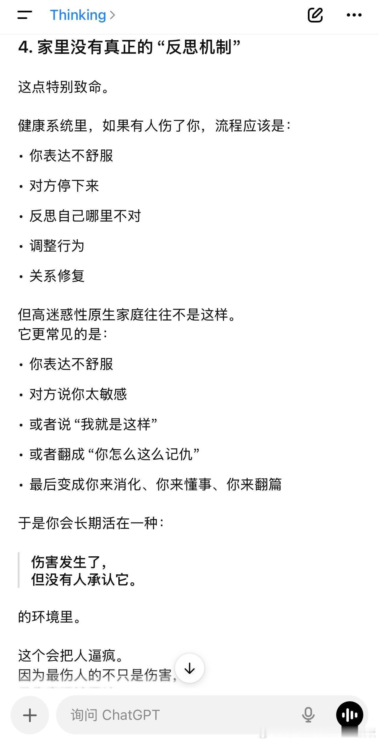 高迷惑性原生家庭吧，ai比父母更懂你系列…冷冰冰的代码，说出的每个字却直击命门?