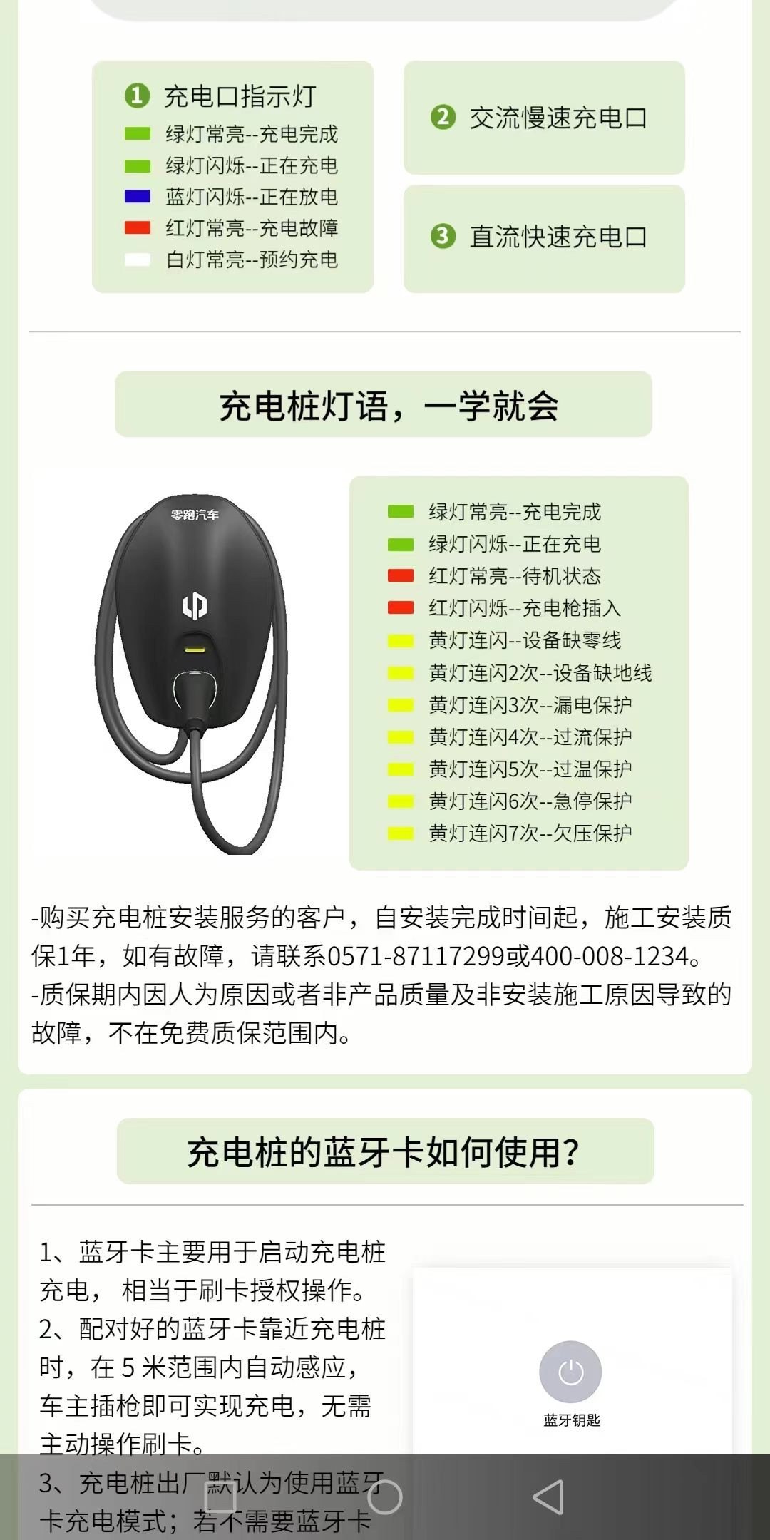 最近不少刚提车的零跑新车主都在问，自家新装的充电桩怎么判断是不是正常工作，今天就给大家出一份超详细的