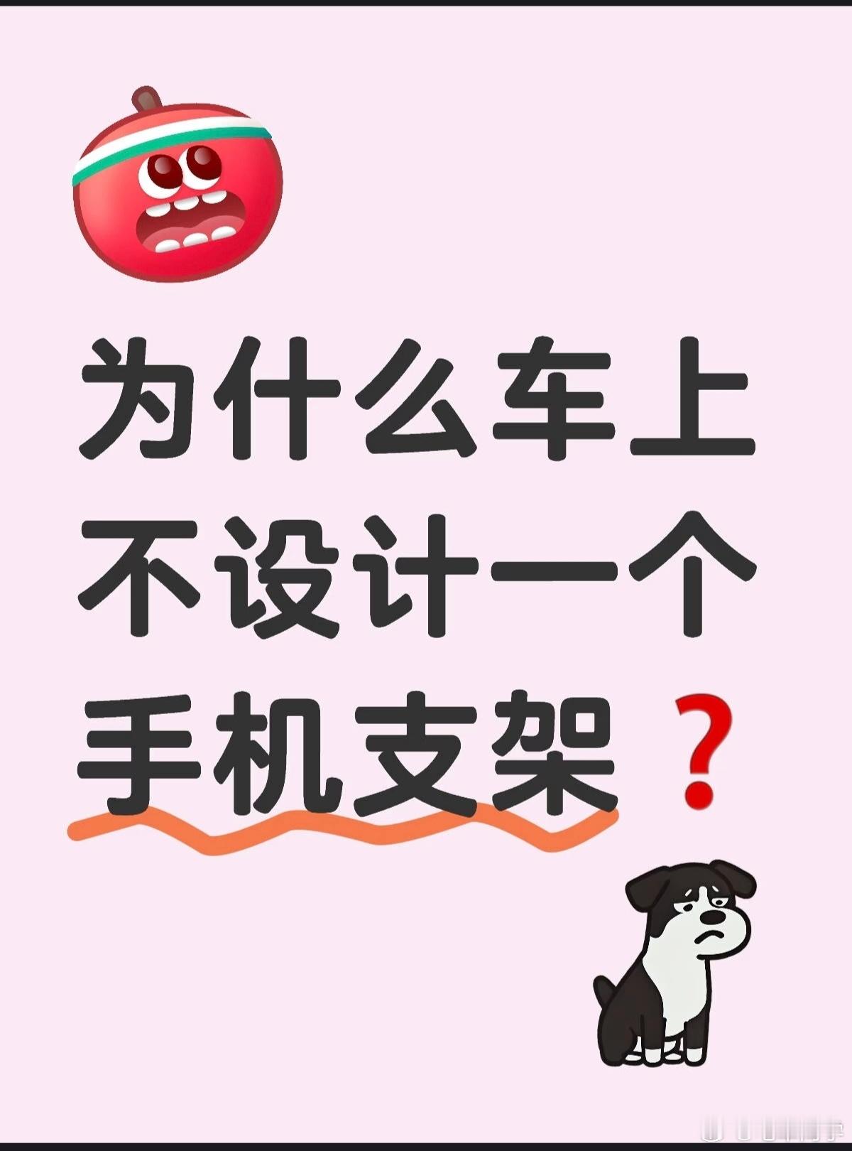 顺手分享一个冷知识：车载手机支架，就是宝子上销量几十万那个。你打个滴滴10台里1
