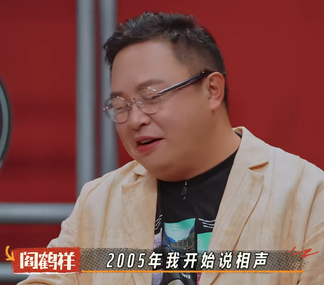 阎鹤祥的脱口秀水平，为什么超过德云社的其他师兄弟，不是没有原因的！他去录制《