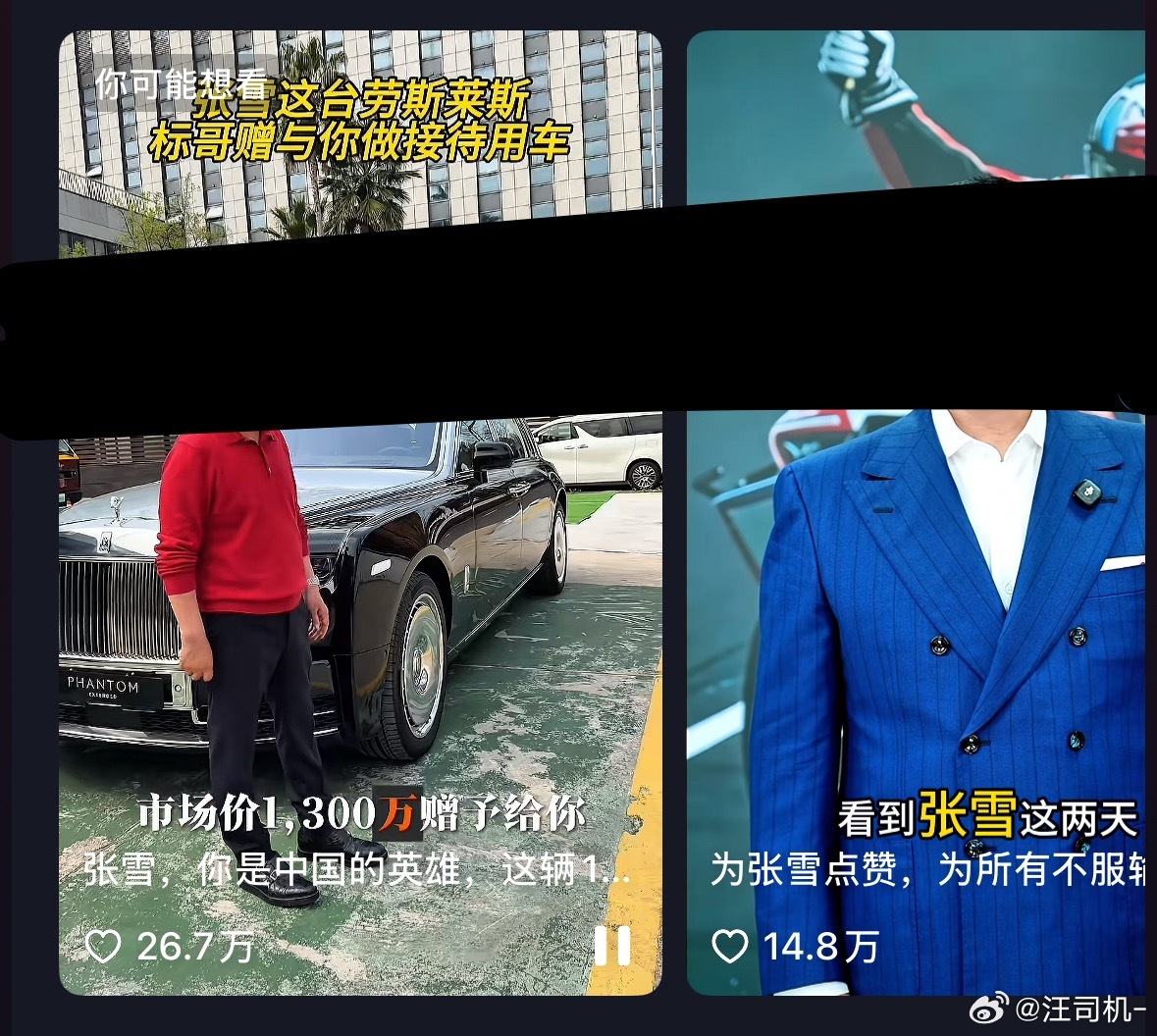 张雪真不识好歹，居然让我们的首善真捐劳斯莱斯！这下好了，首善无言以对，已经好几天